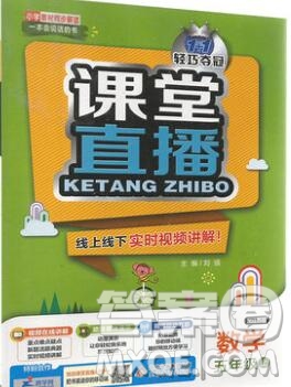 2019年1加1輕巧奪冠課堂直播五年級數(shù)學(xué)上冊蘇教版參考答案