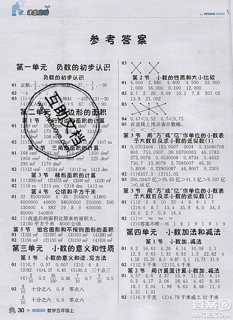 2019年1加1輕巧奪冠課堂直播五年級數(shù)學(xué)上冊蘇教版參考答案