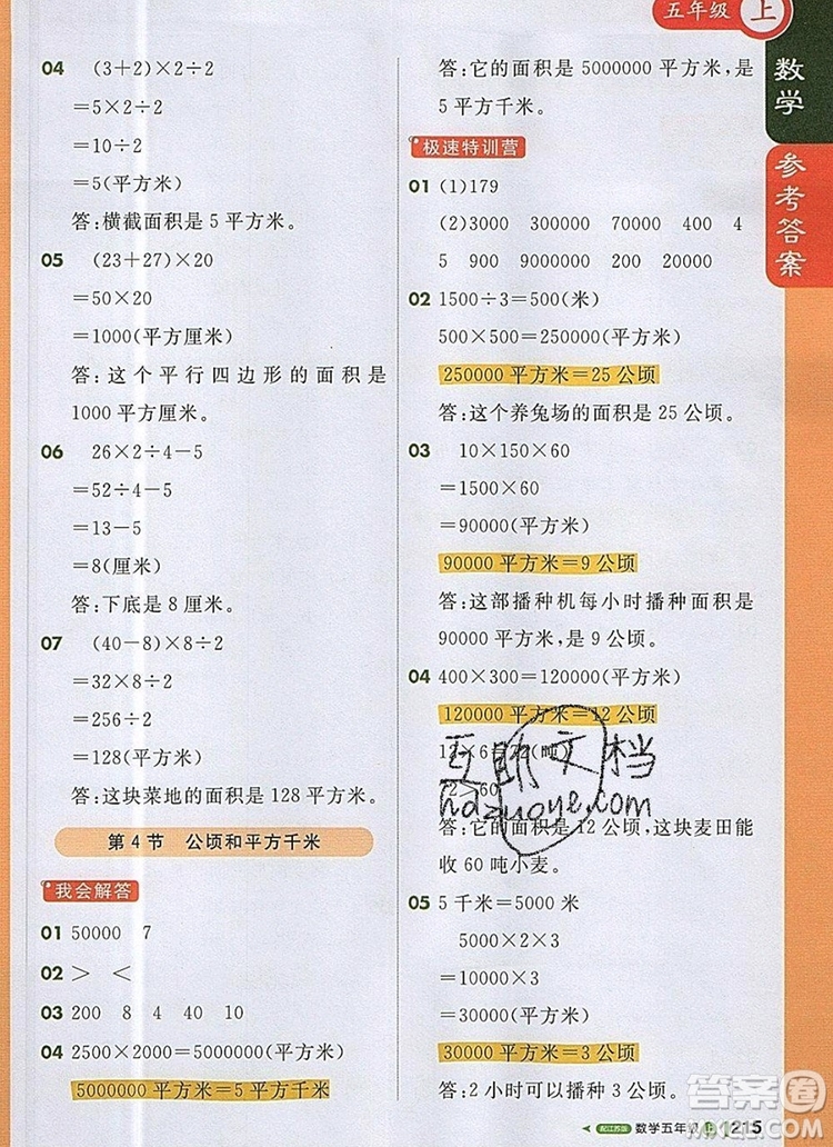 2019年1加1輕巧奪冠課堂直播五年級數(shù)學(xué)上冊蘇教版參考答案