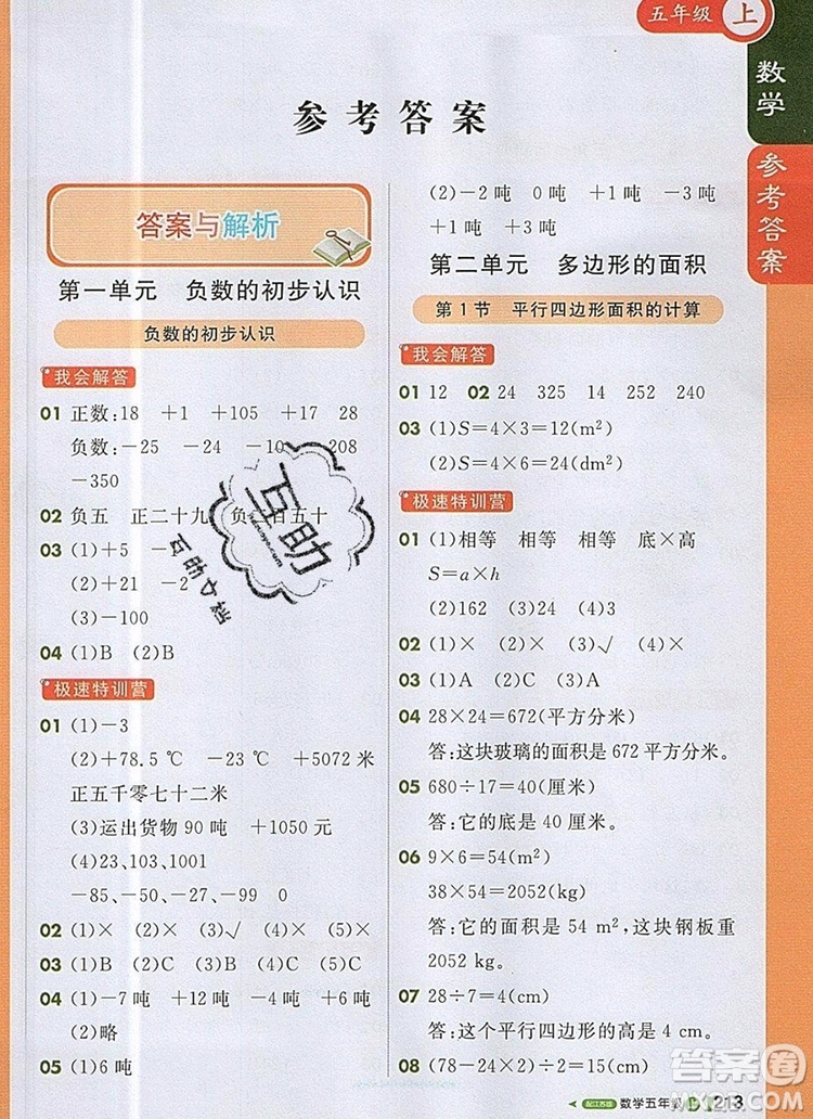 2019年1加1輕巧奪冠課堂直播五年級數(shù)學(xué)上冊蘇教版參考答案