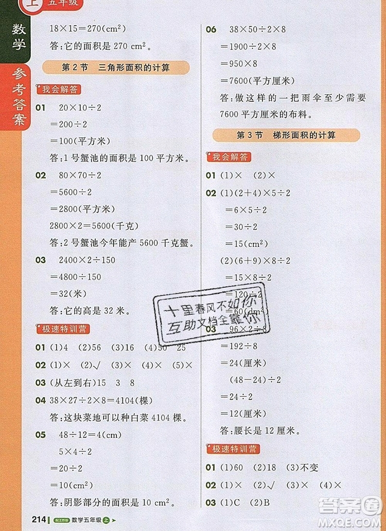 2019年1加1輕巧奪冠課堂直播五年級數(shù)學(xué)上冊蘇教版參考答案