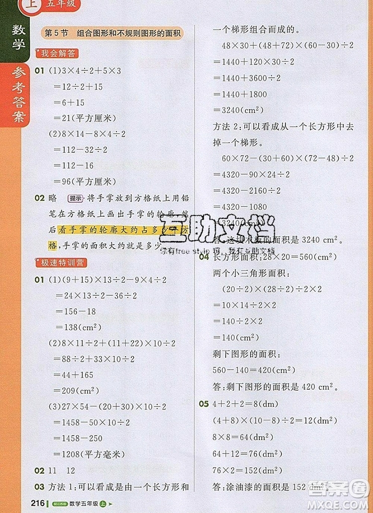 2019年1加1輕巧奪冠課堂直播五年級數(shù)學(xué)上冊蘇教版參考答案