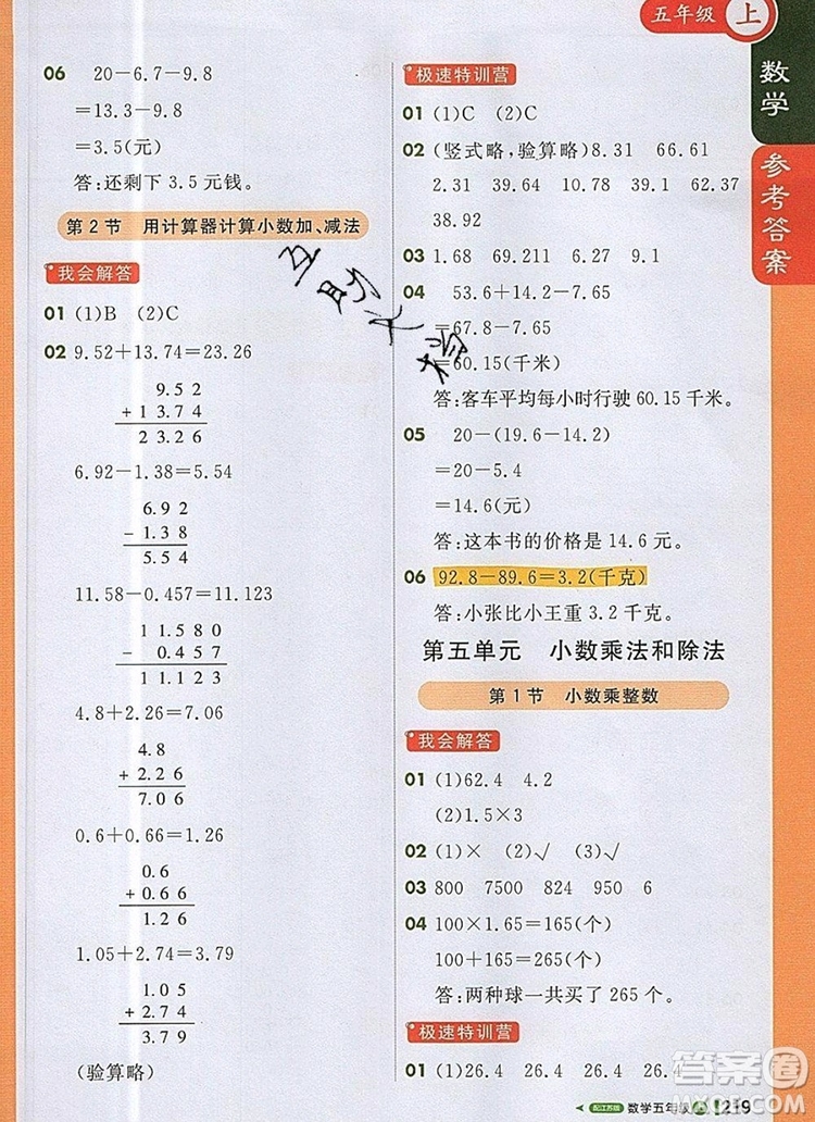 2019年1加1輕巧奪冠課堂直播五年級數(shù)學(xué)上冊蘇教版參考答案