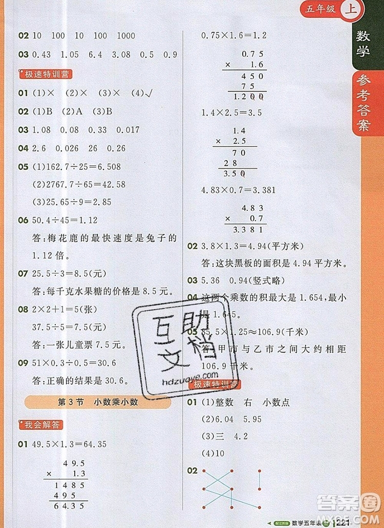 2019年1加1輕巧奪冠課堂直播五年級數(shù)學(xué)上冊蘇教版參考答案