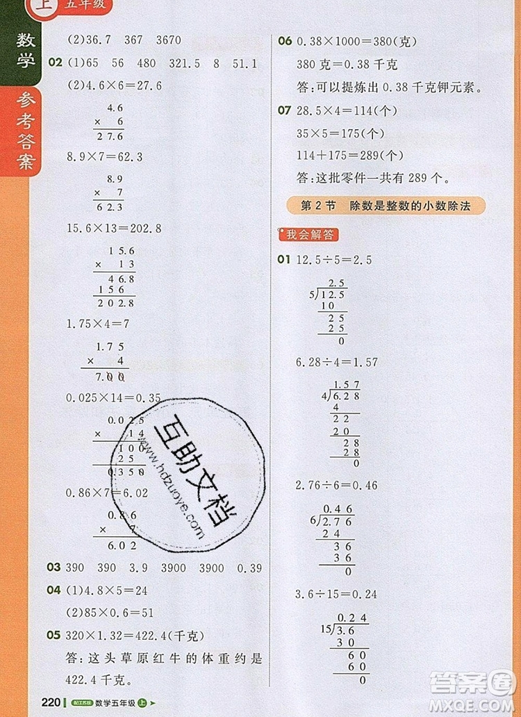 2019年1加1輕巧奪冠課堂直播五年級數(shù)學(xué)上冊蘇教版參考答案