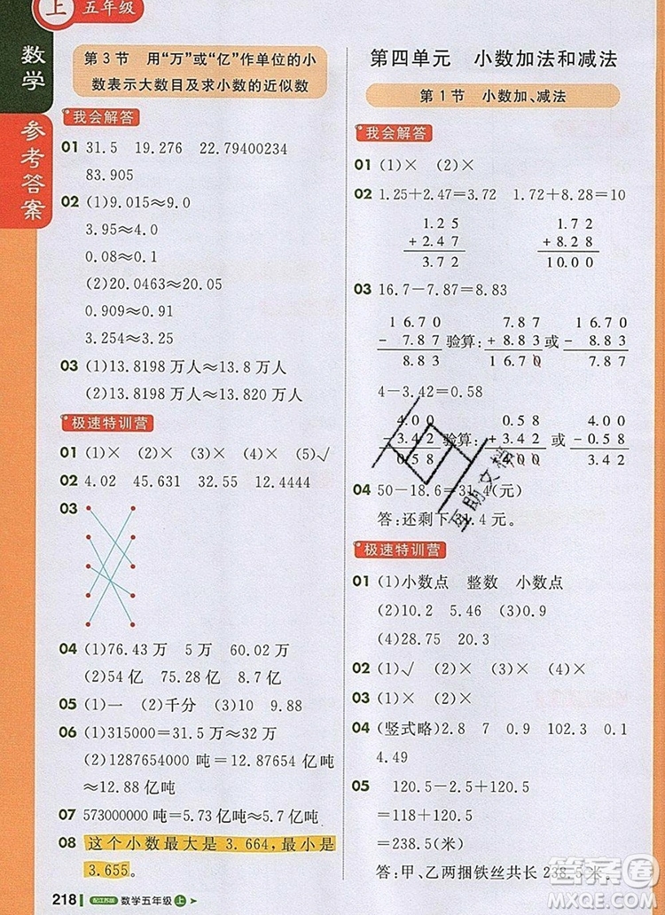 2019年1加1輕巧奪冠課堂直播五年級數(shù)學(xué)上冊蘇教版參考答案