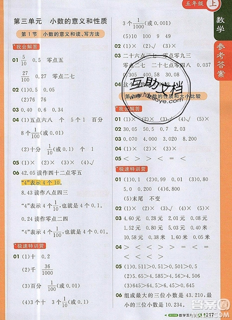 2019年1加1輕巧奪冠課堂直播五年級數(shù)學(xué)上冊蘇教版參考答案