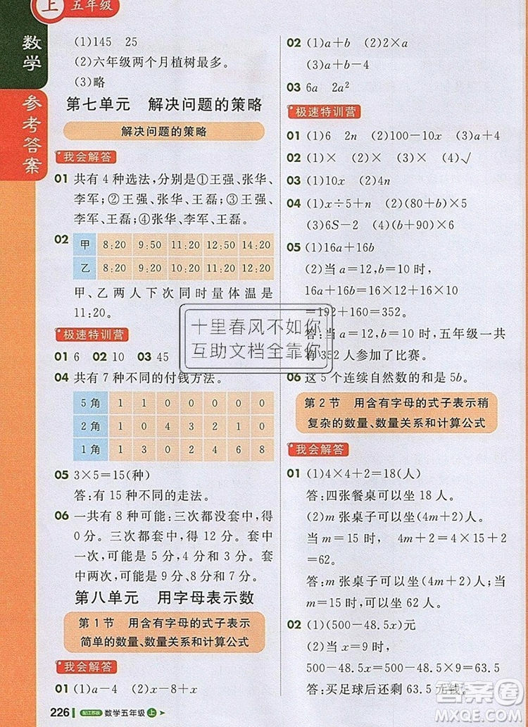 2019年1加1輕巧奪冠課堂直播五年級數(shù)學(xué)上冊蘇教版參考答案