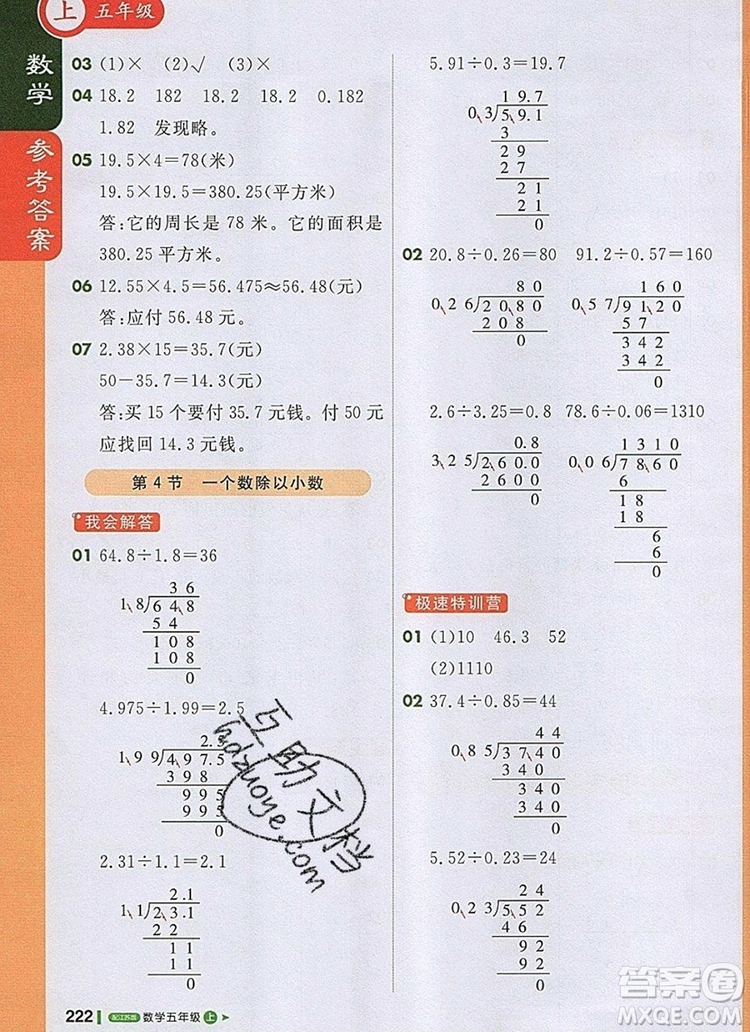 2019年1加1輕巧奪冠課堂直播五年級數(shù)學(xué)上冊蘇教版參考答案