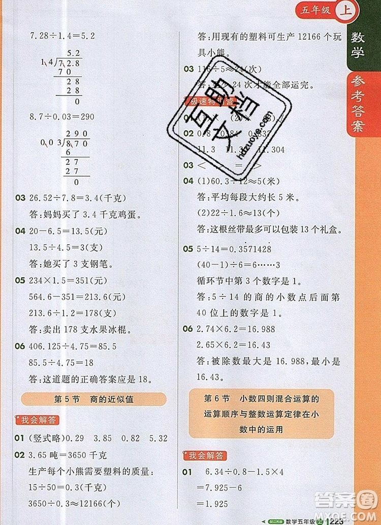 2019年1加1輕巧奪冠課堂直播五年級數(shù)學(xué)上冊蘇教版參考答案