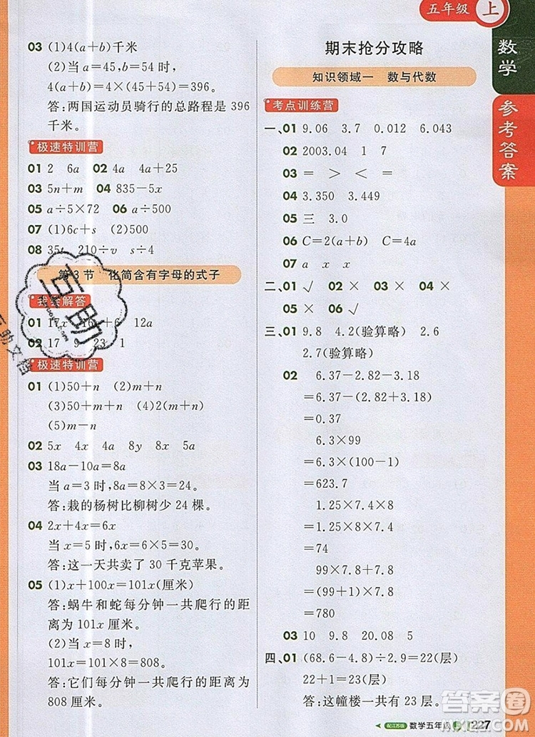 2019年1加1輕巧奪冠課堂直播五年級數(shù)學(xué)上冊蘇教版參考答案