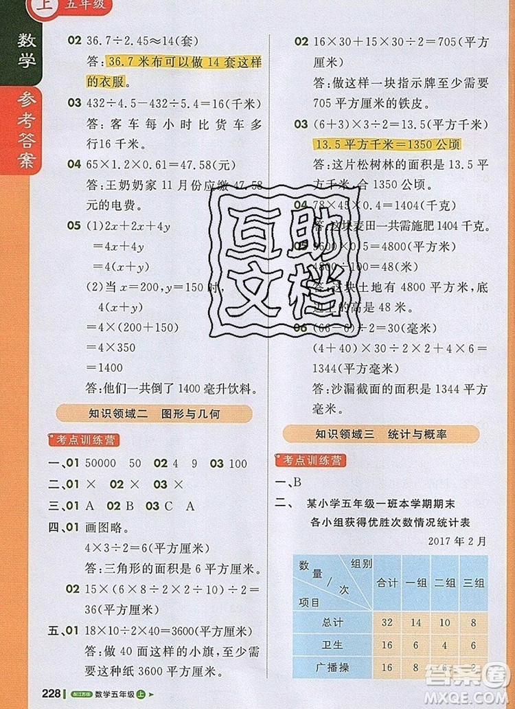 2019年1加1輕巧奪冠課堂直播五年級數(shù)學(xué)上冊蘇教版參考答案