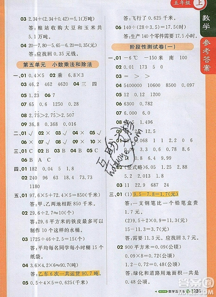 2019年1加1輕巧奪冠課堂直播五年級數(shù)學(xué)上冊蘇教版參考答案