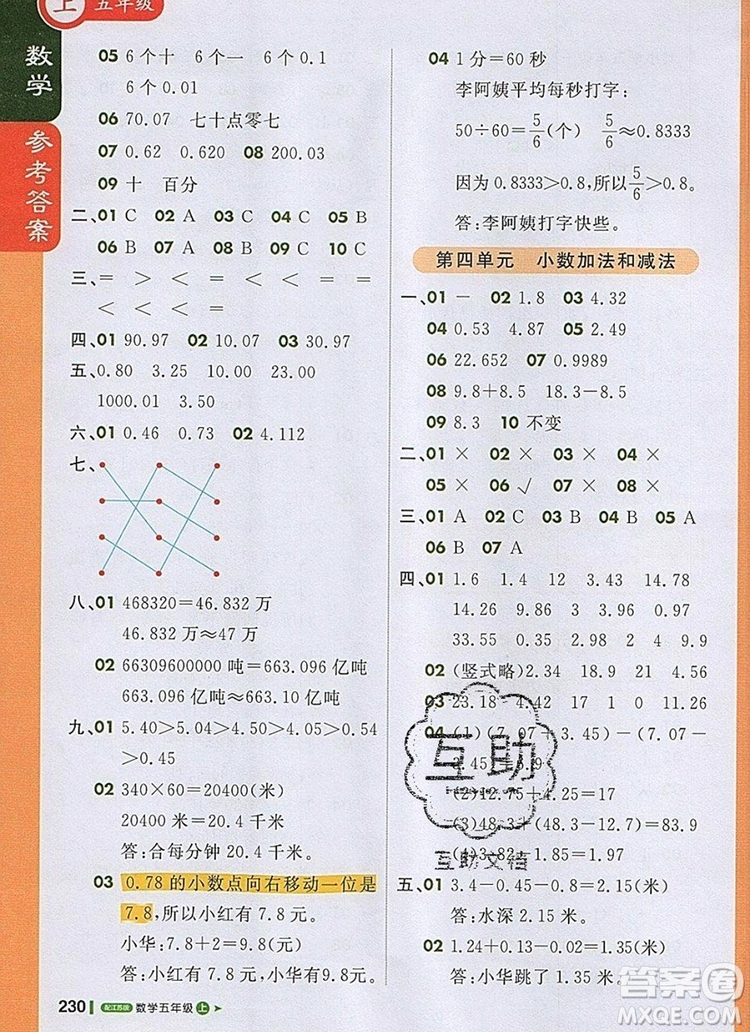 2019年1加1輕巧奪冠課堂直播五年級數(shù)學(xué)上冊蘇教版參考答案