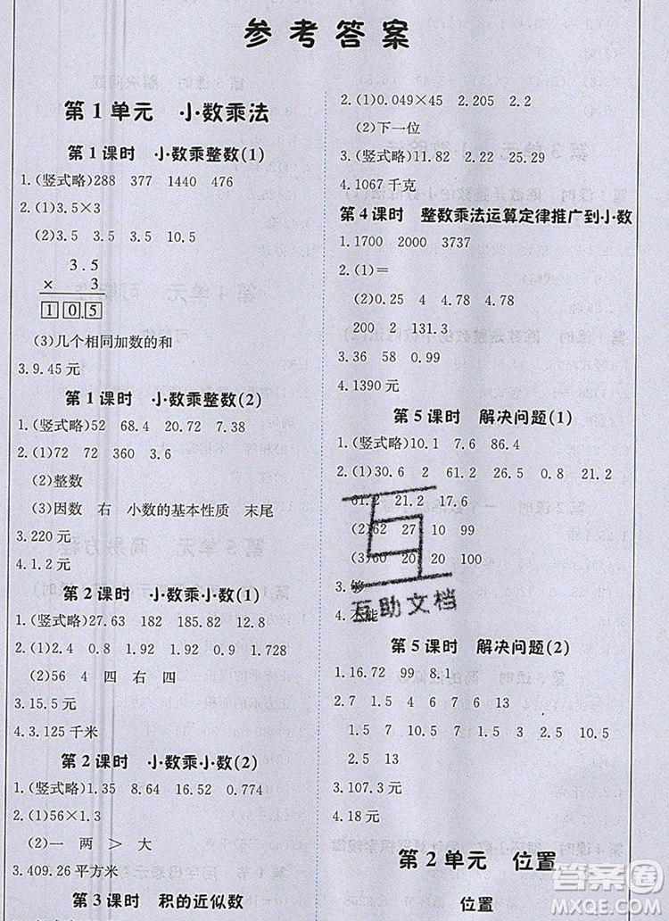 2019年1加1輕巧奪冠課堂直播五年級(jí)數(shù)學(xué)上冊(cè)人教版參考答案