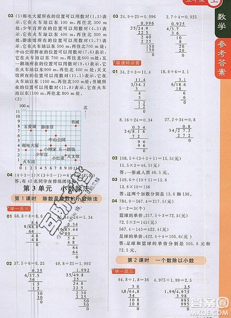 2019年1加1輕巧奪冠課堂直播五年級(jí)數(shù)學(xué)上冊(cè)人教版參考答案