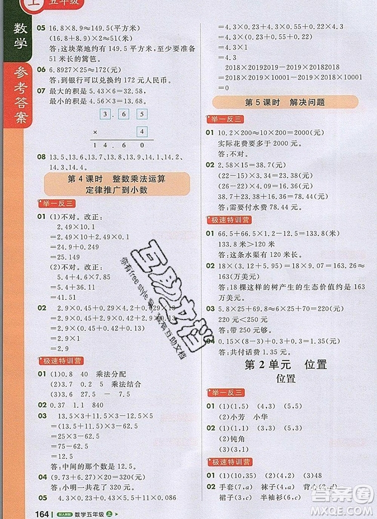 2019年1加1輕巧奪冠課堂直播五年級(jí)數(shù)學(xué)上冊(cè)人教版參考答案