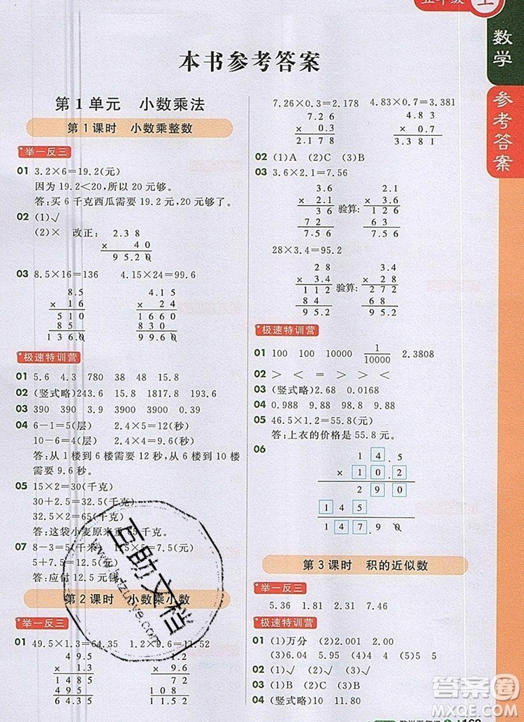 2019年1加1輕巧奪冠課堂直播五年級(jí)數(shù)學(xué)上冊(cè)人教版參考答案