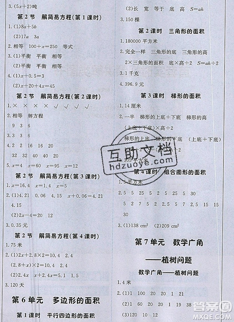 2019年1加1輕巧奪冠課堂直播五年級(jí)數(shù)學(xué)上冊(cè)人教版參考答案