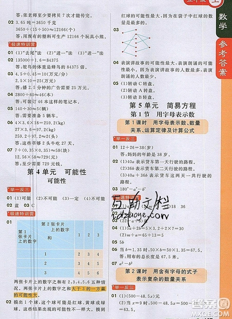 2019年1加1輕巧奪冠課堂直播五年級(jí)數(shù)學(xué)上冊(cè)人教版參考答案