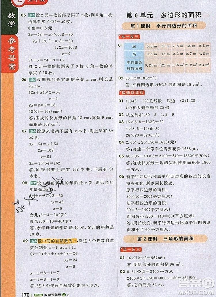 2019年1加1輕巧奪冠課堂直播五年級(jí)數(shù)學(xué)上冊(cè)人教版參考答案