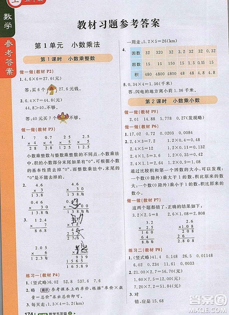 2019年1加1輕巧奪冠課堂直播五年級(jí)數(shù)學(xué)上冊(cè)人教版參考答案