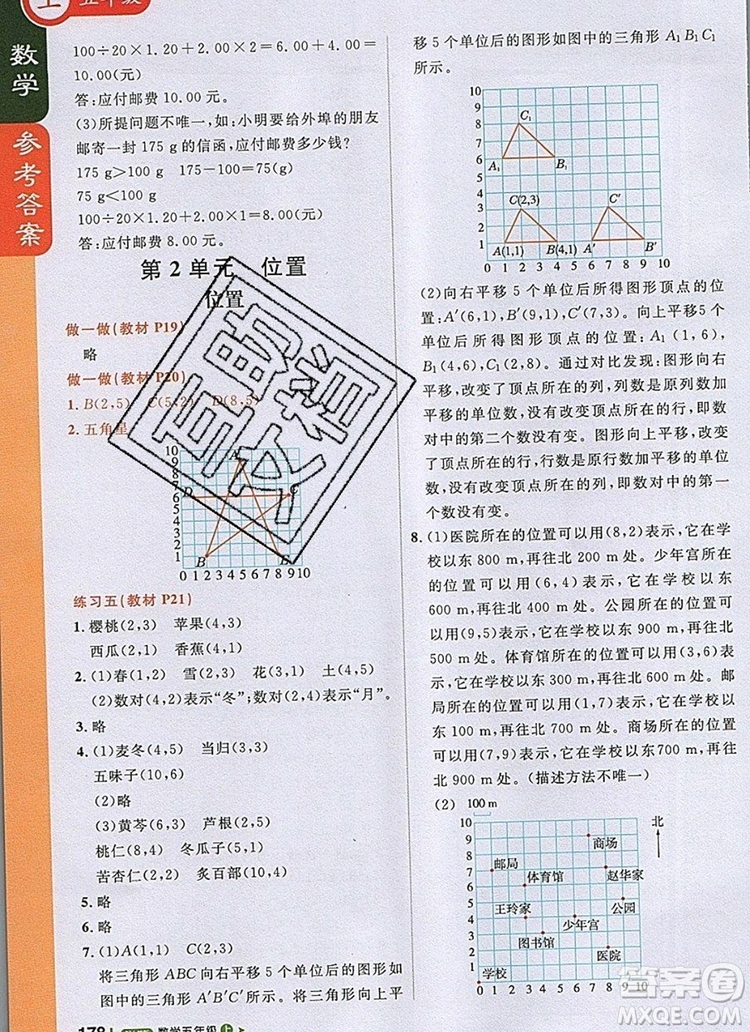 2019年1加1輕巧奪冠課堂直播五年級(jí)數(shù)學(xué)上冊(cè)人教版參考答案