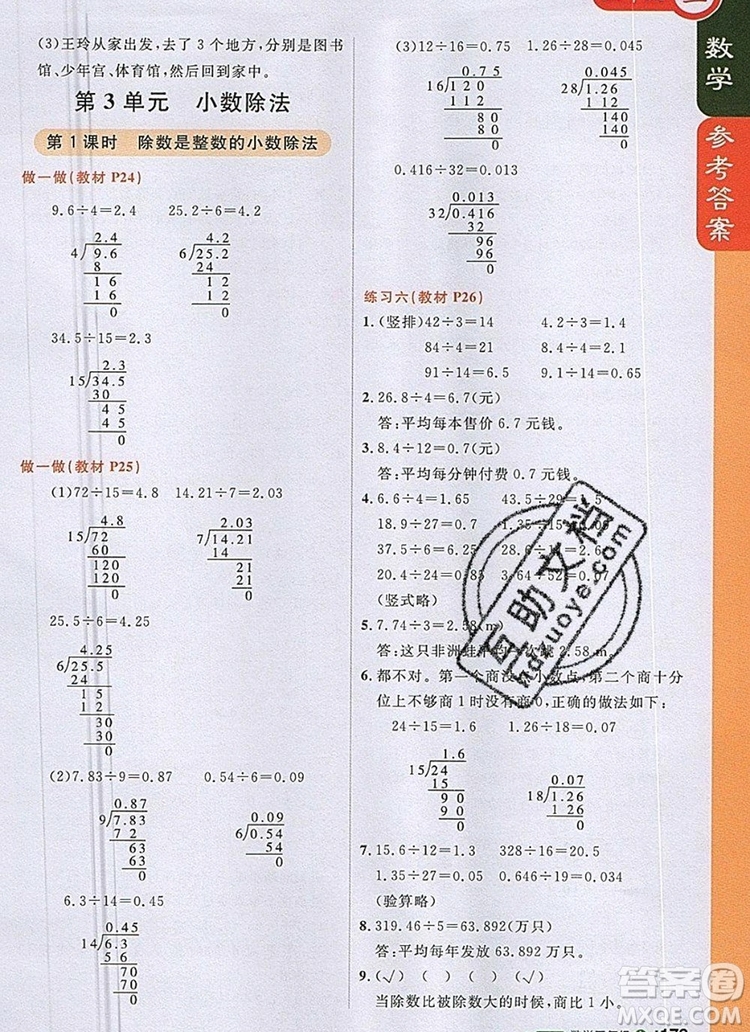 2019年1加1輕巧奪冠課堂直播五年級(jí)數(shù)學(xué)上冊(cè)人教版參考答案