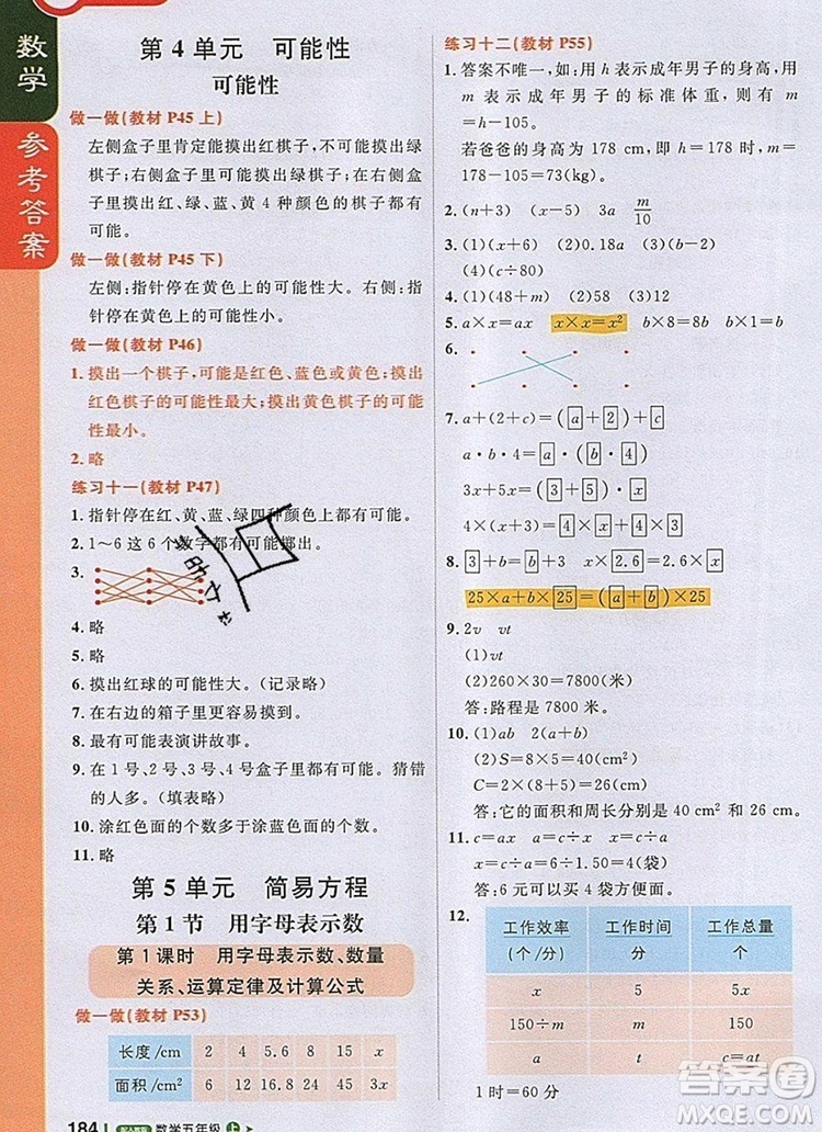 2019年1加1輕巧奪冠課堂直播五年級(jí)數(shù)學(xué)上冊(cè)人教版參考答案