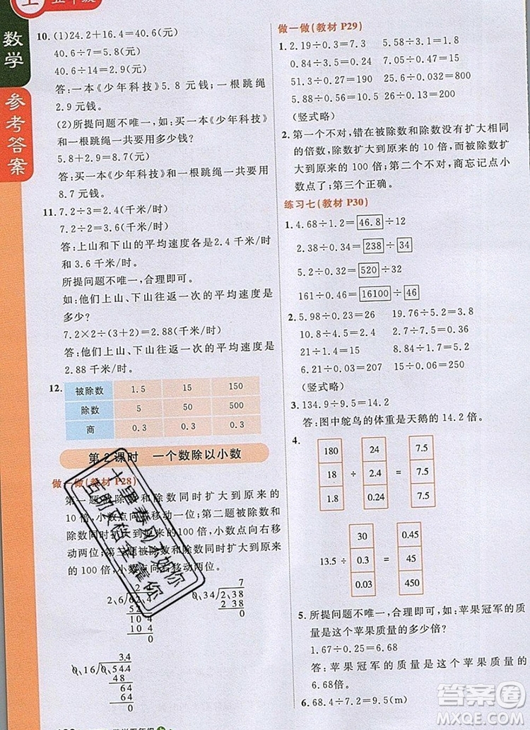 2019年1加1輕巧奪冠課堂直播五年級(jí)數(shù)學(xué)上冊(cè)人教版參考答案