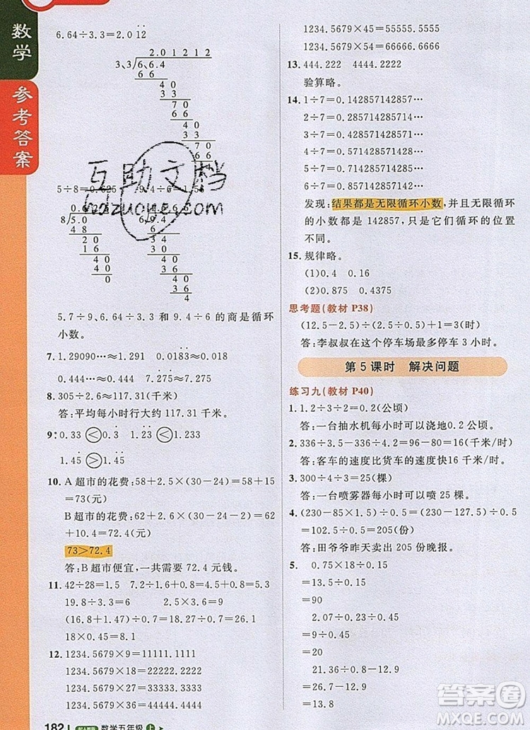 2019年1加1輕巧奪冠課堂直播五年級(jí)數(shù)學(xué)上冊(cè)人教版參考答案