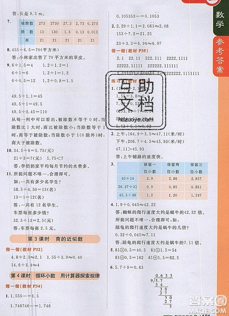 2019年1加1輕巧奪冠課堂直播五年級(jí)數(shù)學(xué)上冊(cè)人教版參考答案