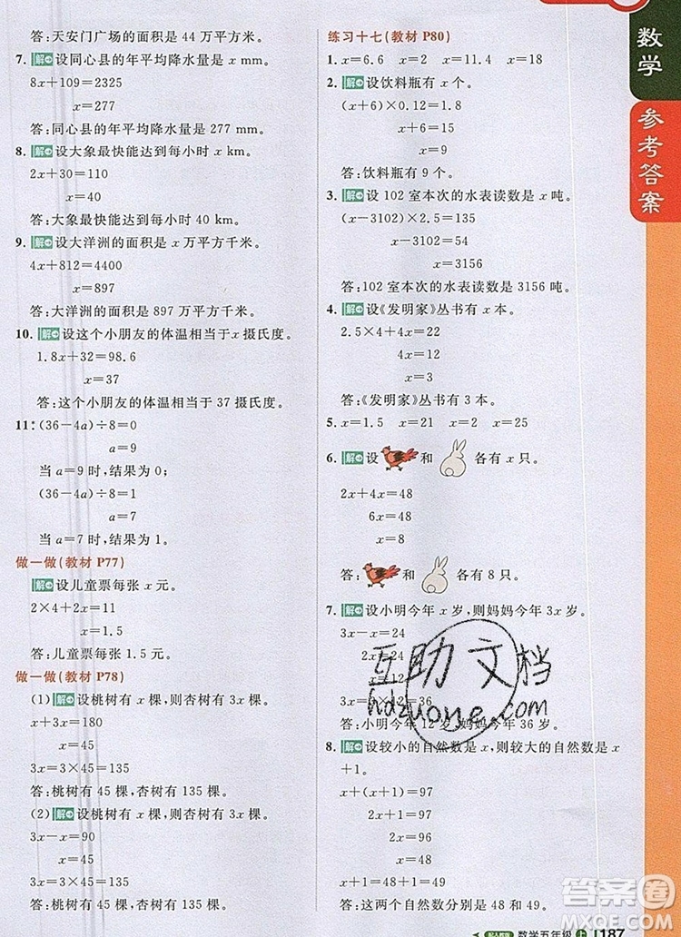 2019年1加1輕巧奪冠課堂直播五年級(jí)數(shù)學(xué)上冊(cè)人教版參考答案