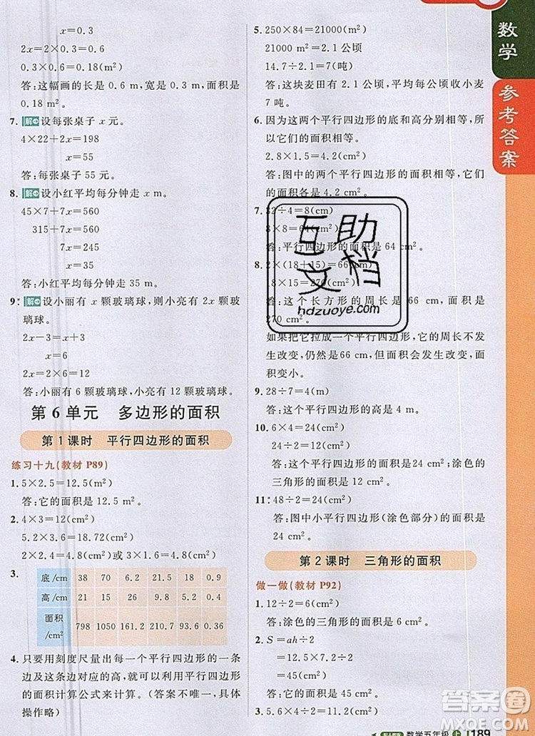 2019年1加1輕巧奪冠課堂直播五年級(jí)數(shù)學(xué)上冊(cè)人教版參考答案