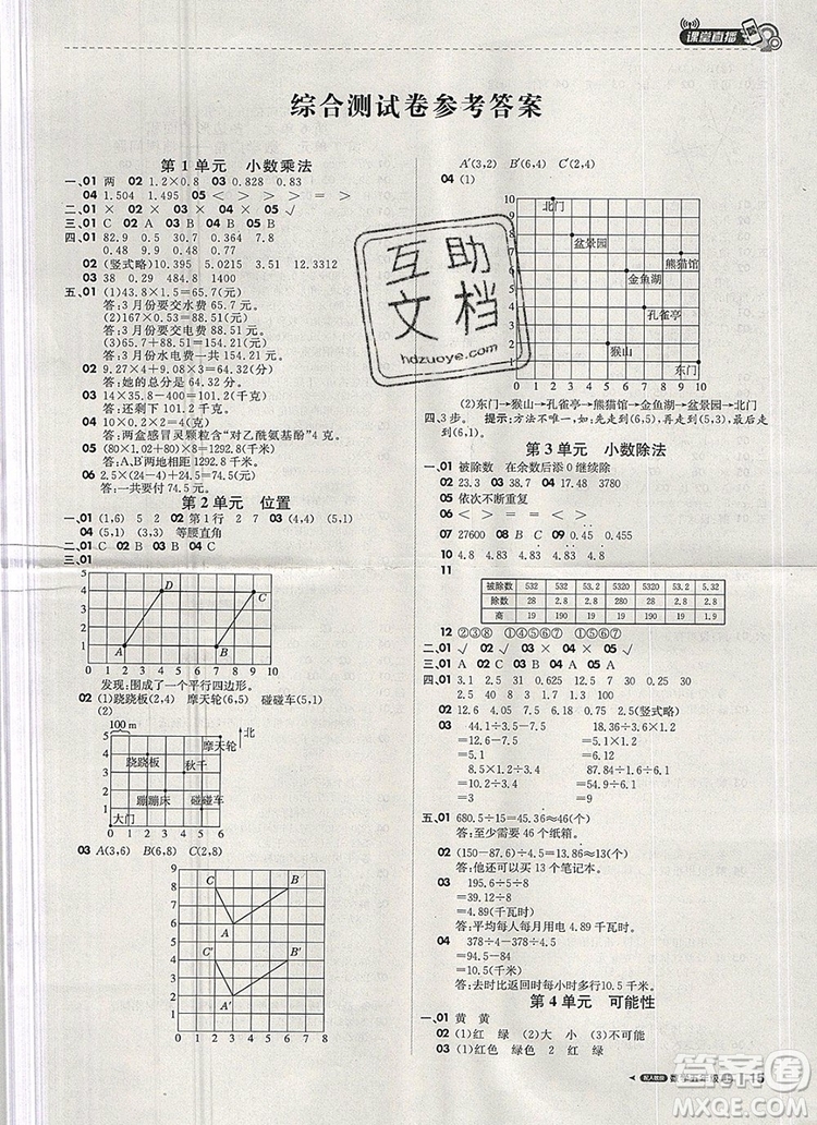 2019年1加1輕巧奪冠課堂直播五年級(jí)數(shù)學(xué)上冊(cè)人教版參考答案