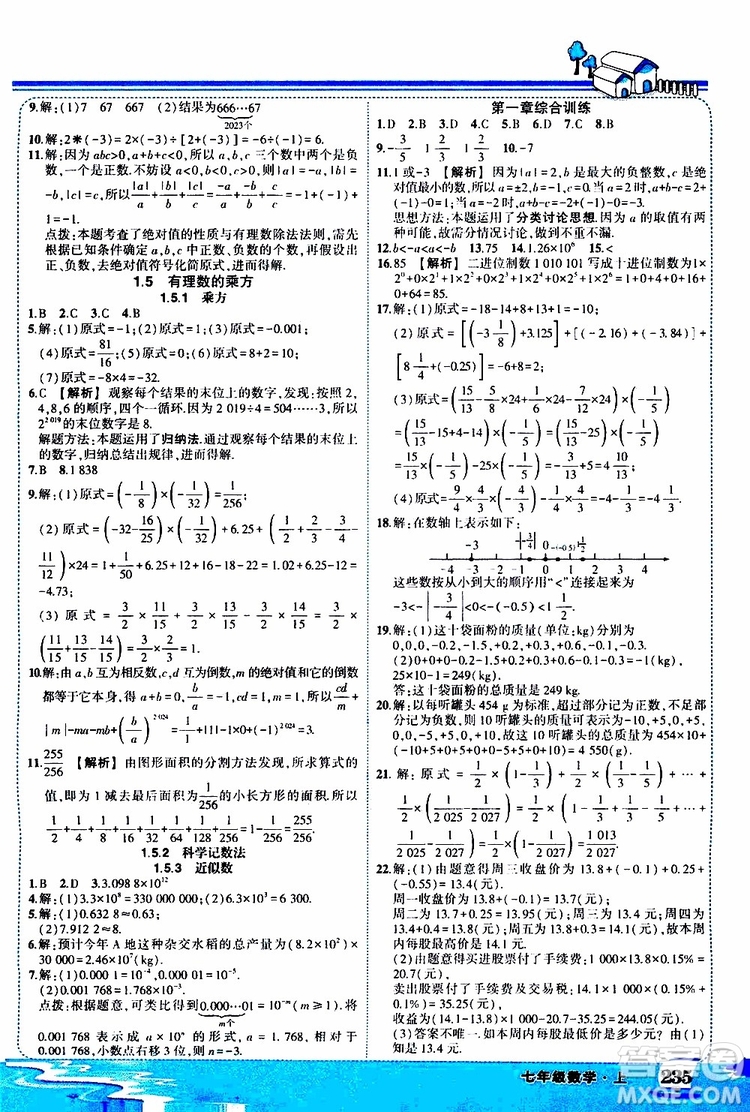 狀元成才路2019年?duì)钤笳n堂好學(xué)案七年級(jí)數(shù)學(xué)上R人教版參考答案