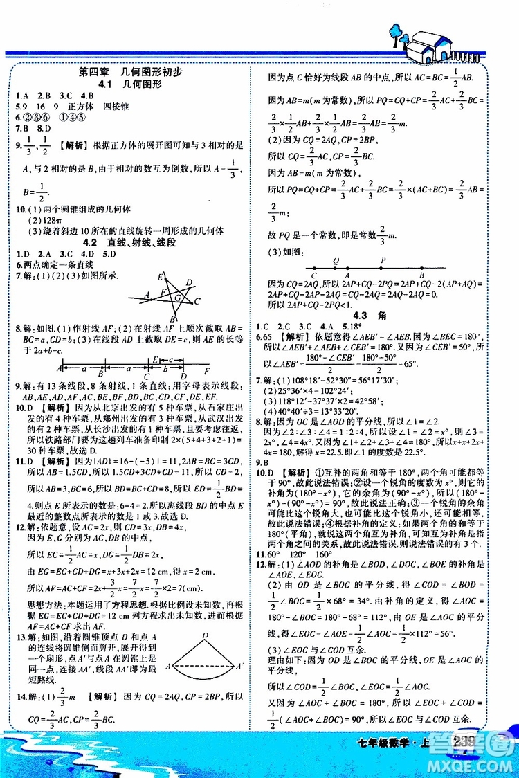 狀元成才路2019年?duì)钤笳n堂好學(xué)案七年級(jí)數(shù)學(xué)上R人教版參考答案