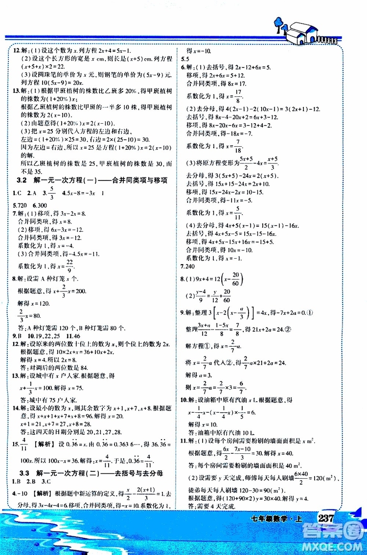 狀元成才路2019年?duì)钤笳n堂好學(xué)案七年級(jí)數(shù)學(xué)上R人教版參考答案