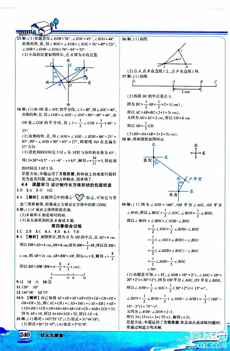 狀元成才路2019年?duì)钤笳n堂好學(xué)案七年級(jí)數(shù)學(xué)上R人教版參考答案