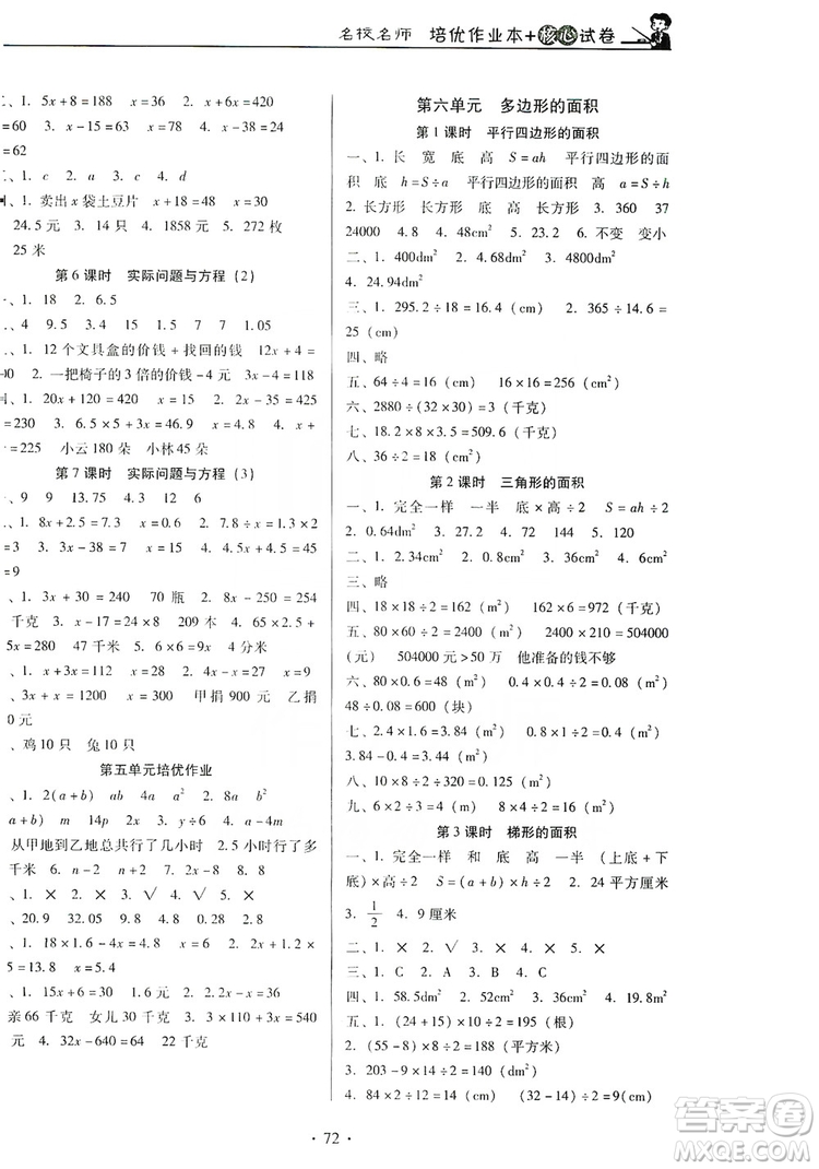 2019名校名師培優(yōu)作業(yè)本+核心試卷五年級數學上冊人教版答案