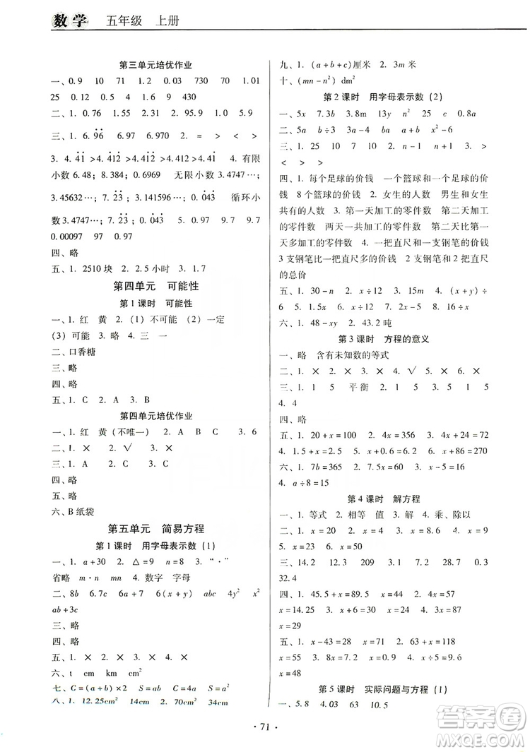 2019名校名師培優(yōu)作業(yè)本+核心試卷五年級數學上冊人教版答案