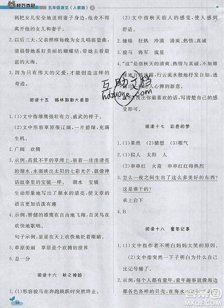 2019年1加1輕巧奪冠優(yōu)化訓(xùn)練五年級(jí)語(yǔ)文上冊(cè)人教版參考答案