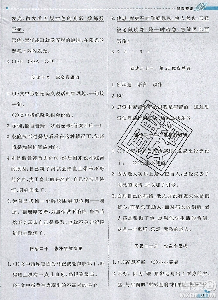 2019年1加1輕巧奪冠優(yōu)化訓(xùn)練五年級(jí)語(yǔ)文上冊(cè)人教版參考答案