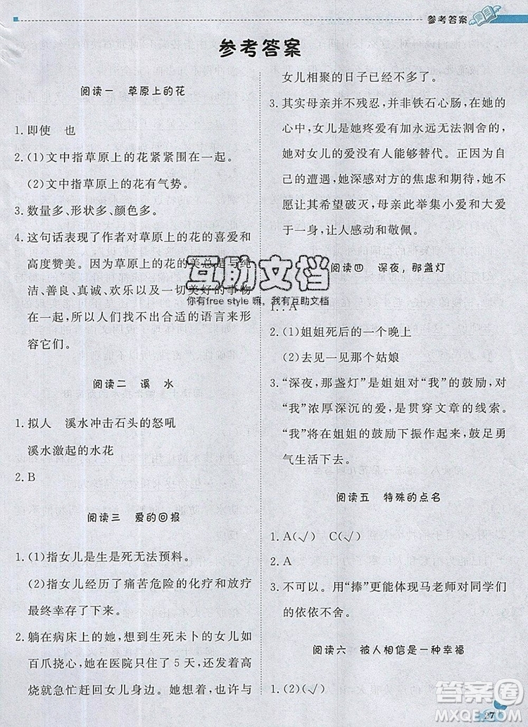 2019年1加1輕巧奪冠優(yōu)化訓(xùn)練五年級(jí)語(yǔ)文上冊(cè)人教版參考答案