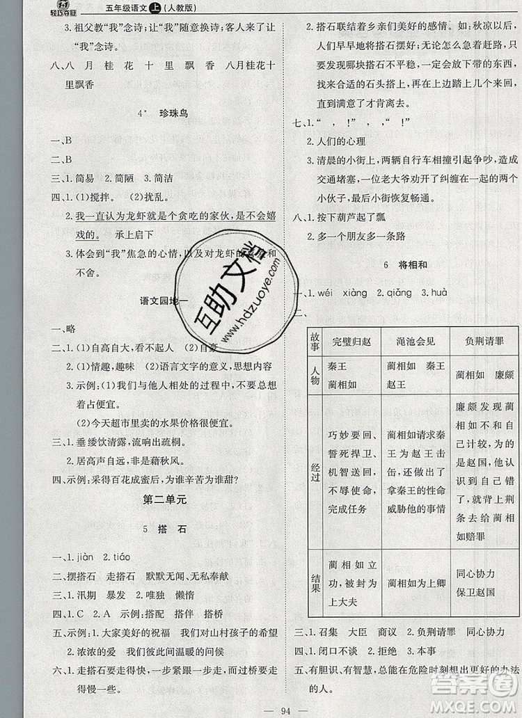 2019年1加1輕巧奪冠優(yōu)化訓(xùn)練五年級(jí)語(yǔ)文上冊(cè)人教版參考答案