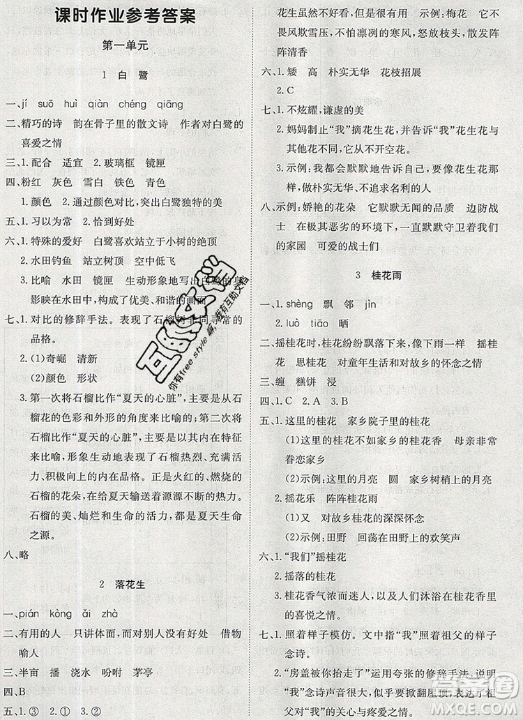 2019年1加1輕巧奪冠優(yōu)化訓(xùn)練五年級(jí)語(yǔ)文上冊(cè)人教版參考答案