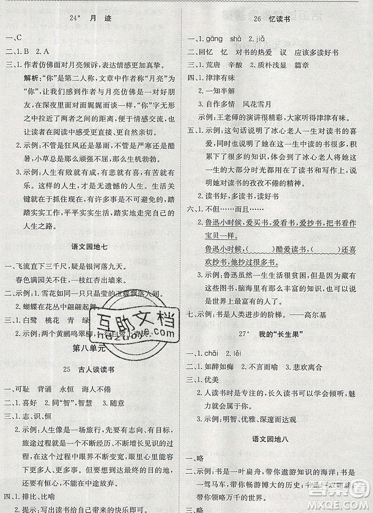 2019年1加1輕巧奪冠優(yōu)化訓(xùn)練五年級(jí)語(yǔ)文上冊(cè)人教版參考答案