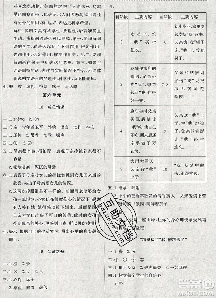 2019年1加1輕巧奪冠優(yōu)化訓(xùn)練五年級(jí)語(yǔ)文上冊(cè)人教版參考答案