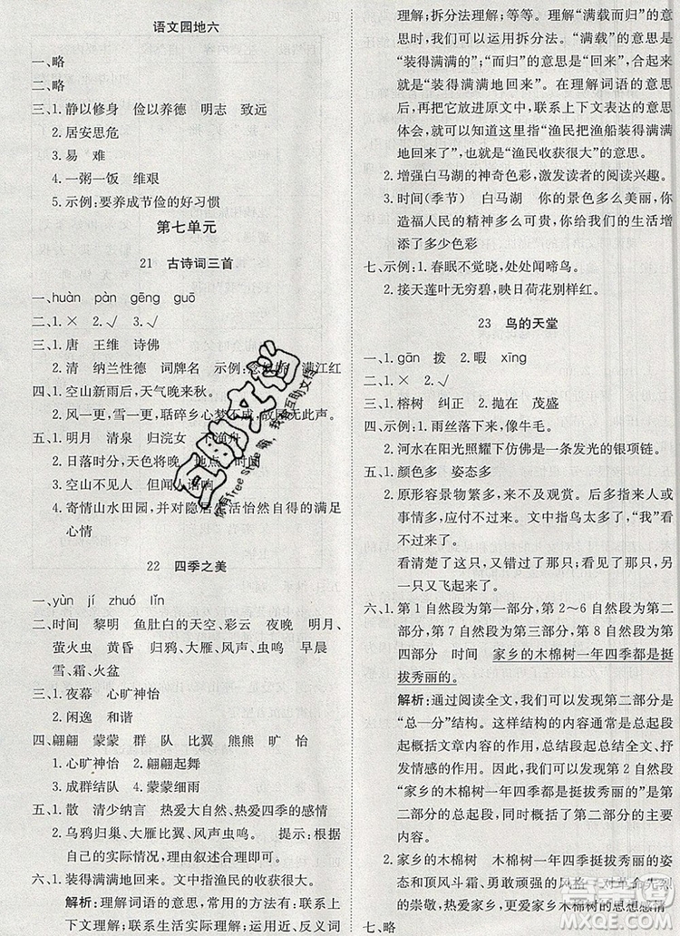 2019年1加1輕巧奪冠優(yōu)化訓(xùn)練五年級(jí)語(yǔ)文上冊(cè)人教版參考答案