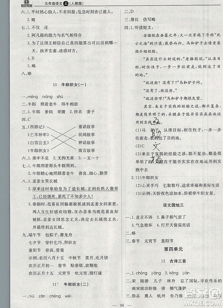 2019年1加1輕巧奪冠優(yōu)化訓(xùn)練五年級(jí)語(yǔ)文上冊(cè)人教版參考答案